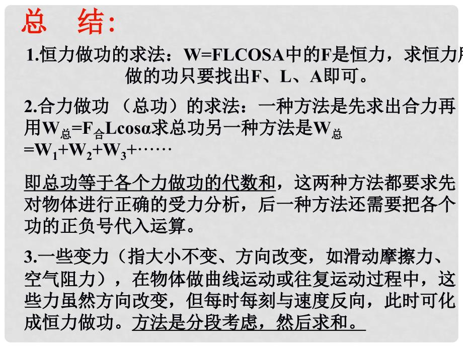 高一物理第七章机械能全章课件(共35套)人教版必修2功率4_第1页