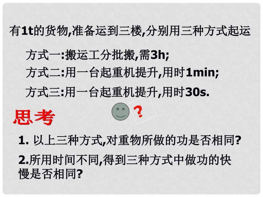 高一物理第七章机械能全章课件(共35套)人教版必修2功率4_第2页