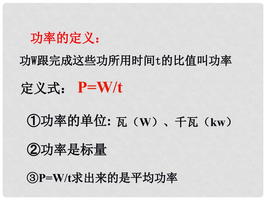 高一物理第七章机械能全章课件(共35套)人教版必修2功率4_第4页