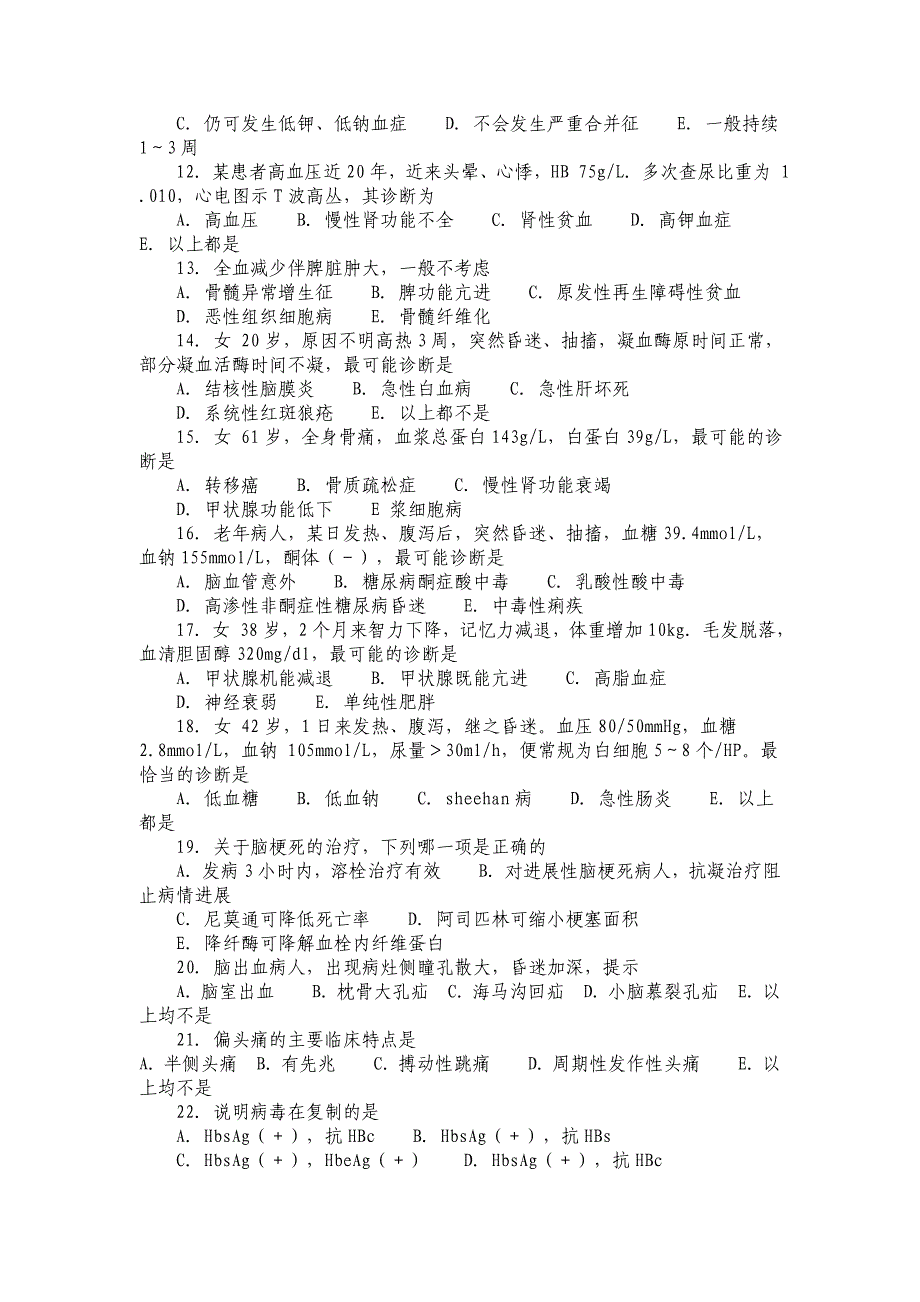 重症医学科岗前培训试题及答案之一_第2页