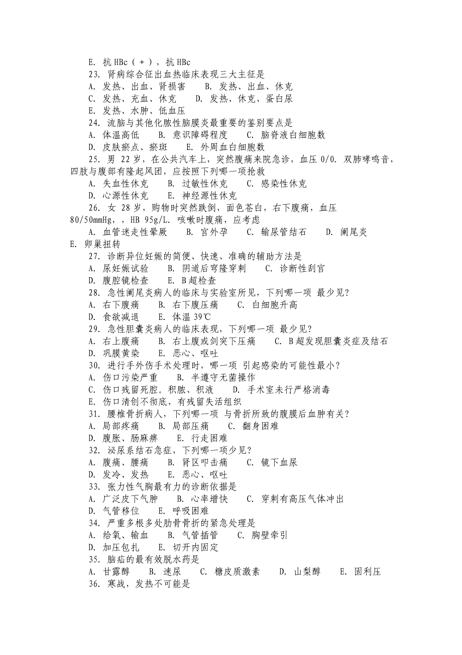 重症医学科岗前培训试题及答案之一_第3页