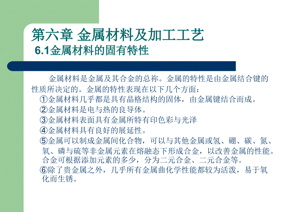 金属材料加工工艺简介课件_第2页