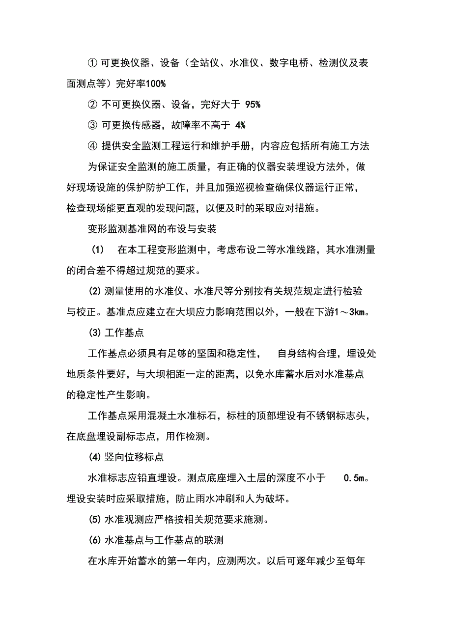 安全系统监测施工方案设计_第2页