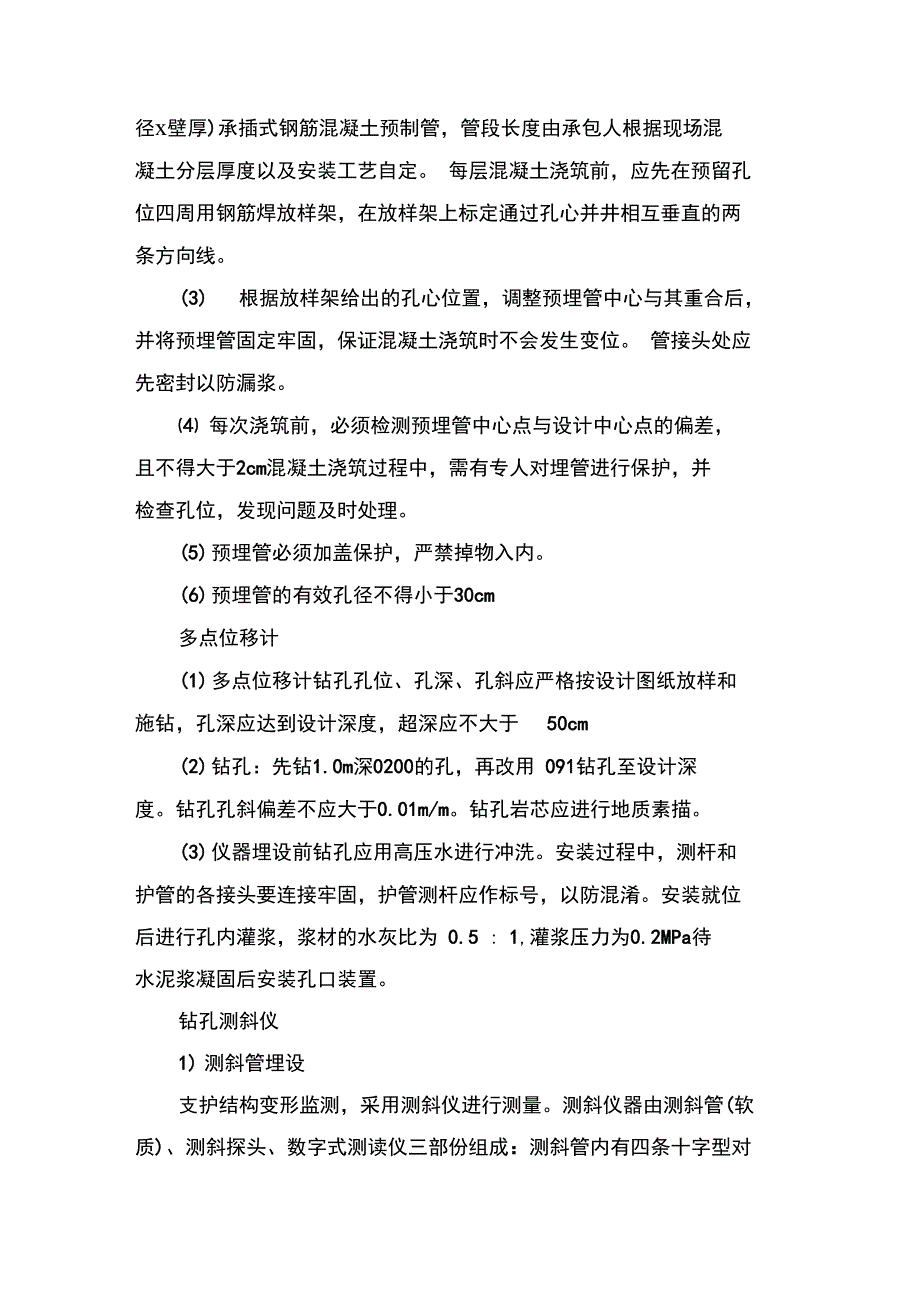 安全系统监测施工方案设计_第4页