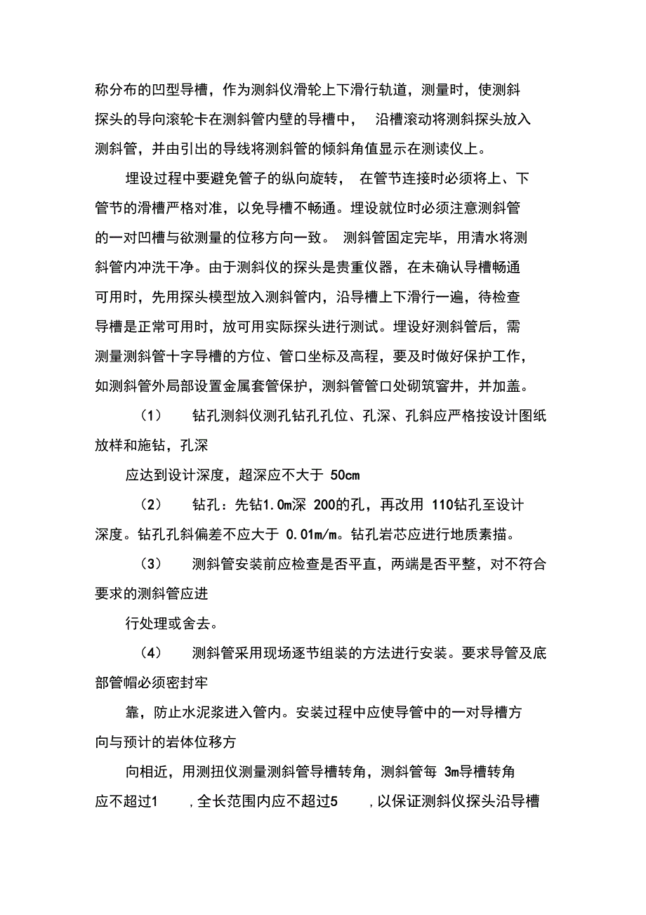 安全系统监测施工方案设计_第5页