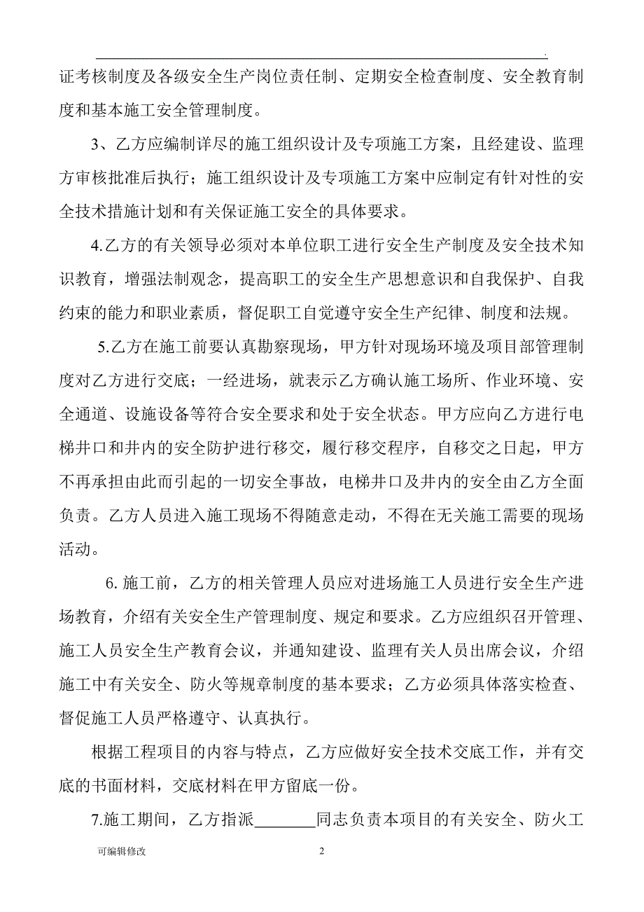 室内电梯安装安全协议书.doc_第2页