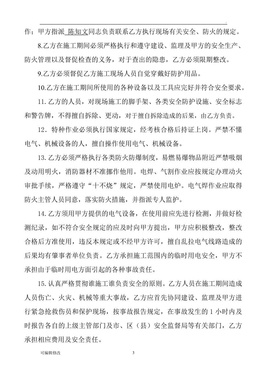 室内电梯安装安全协议书.doc_第3页