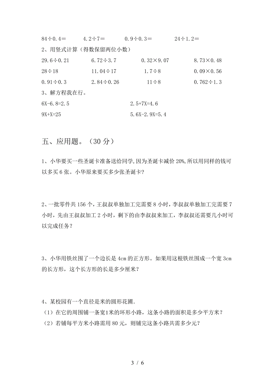 新版人教版六年级数学下册期末考试题(附参考答案).doc_第3页