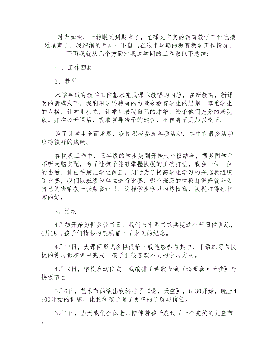 2022年教师述职报告_第1页