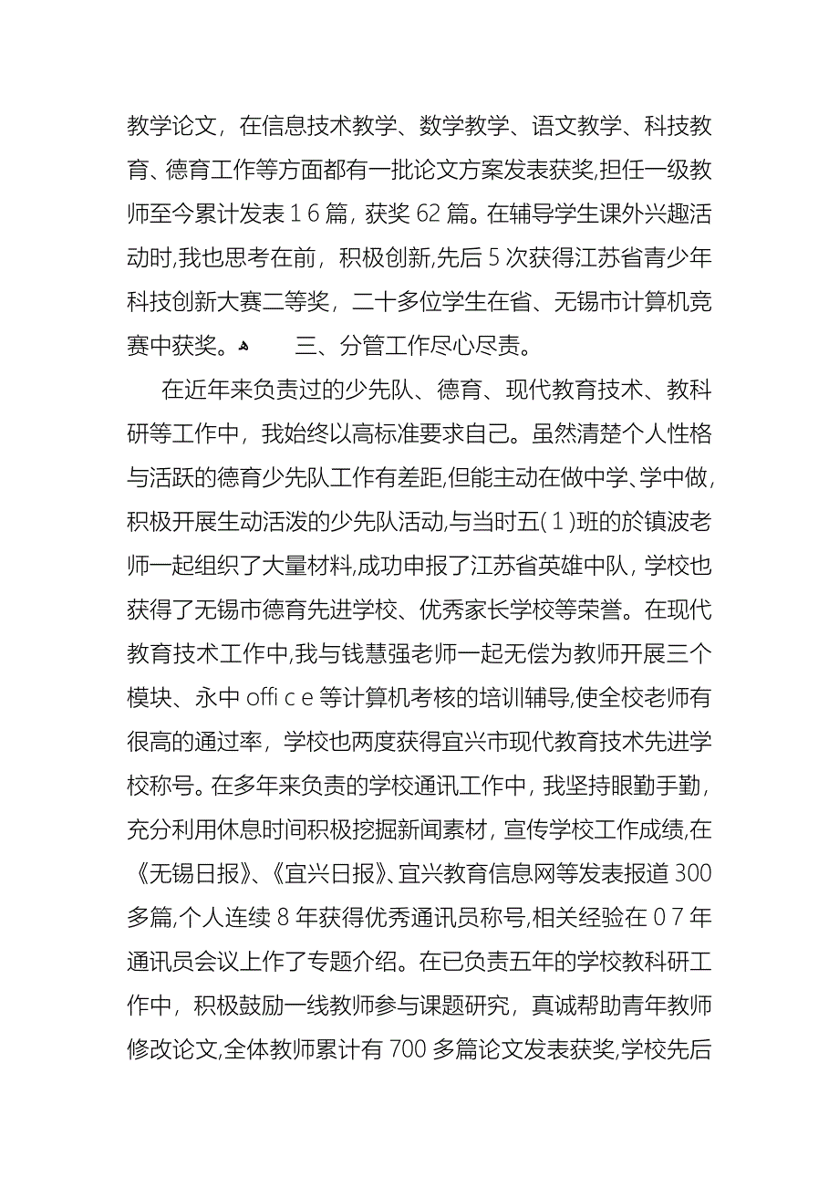 教师小学高级述职报告合集九篇_第3页