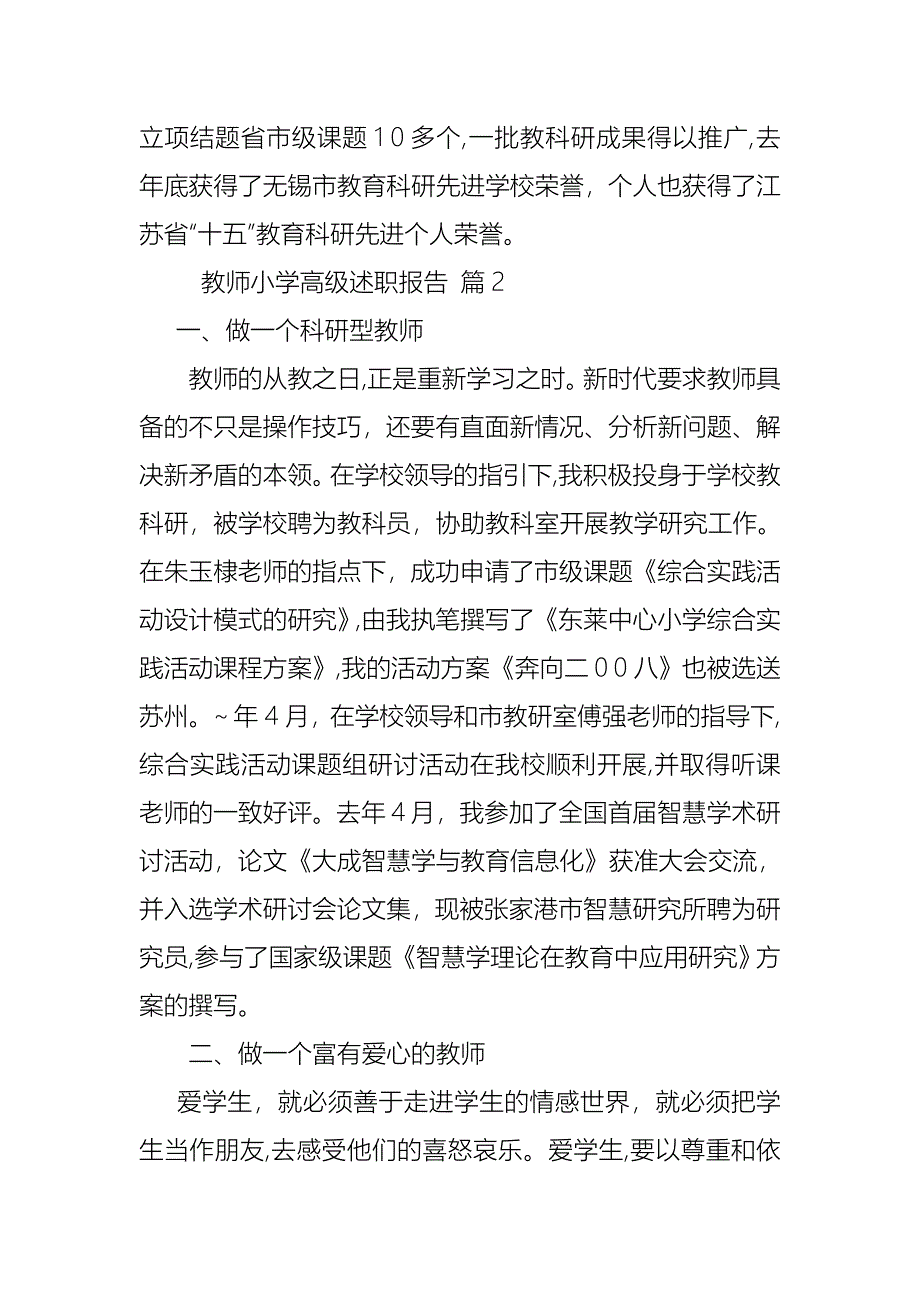 教师小学高级述职报告合集九篇_第4页