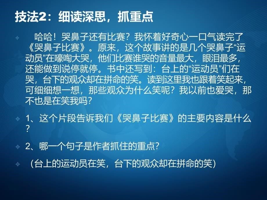 第四单元应该听谁的_第5页