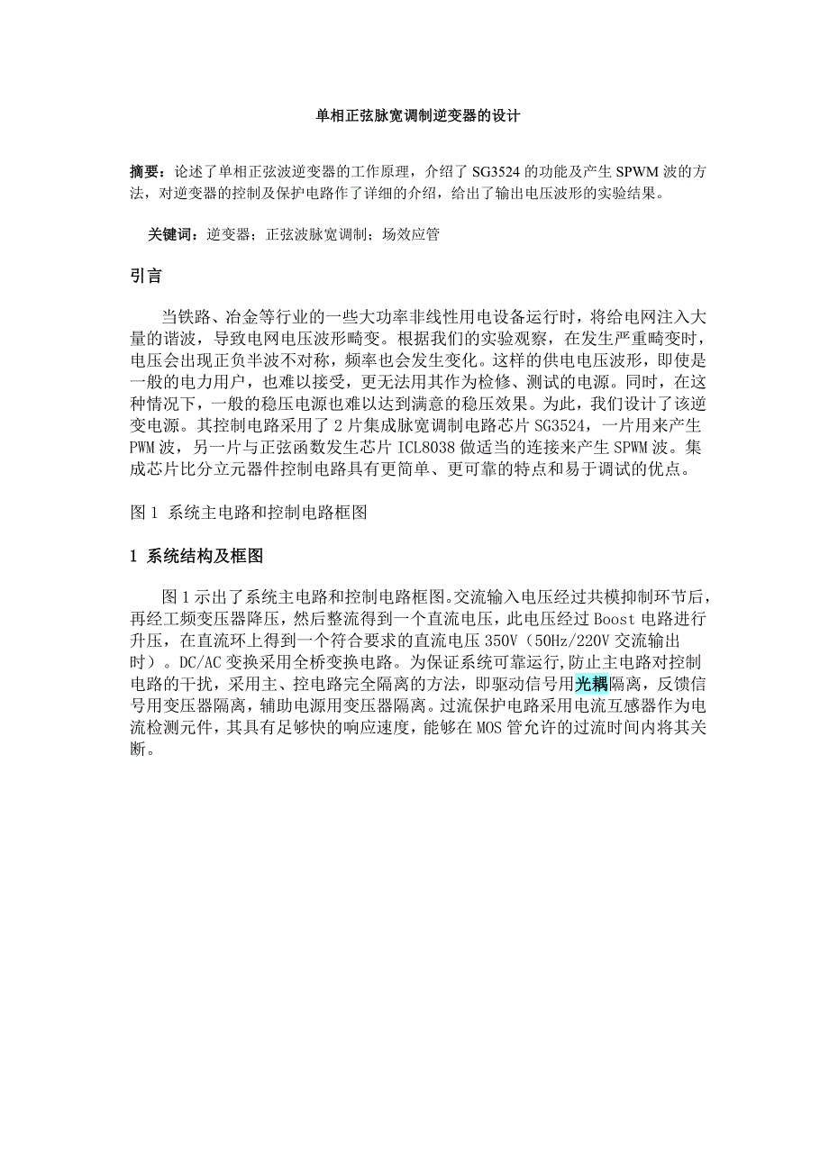 SG3524集成电路内部结构图_第1页