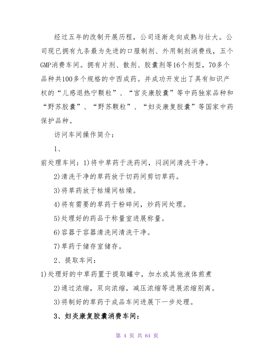 药厂实习总结15篇.doc_第4页