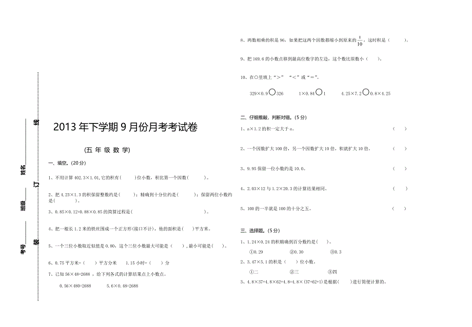 化学3.2分子和原子教案人教新课标九年级_第1页