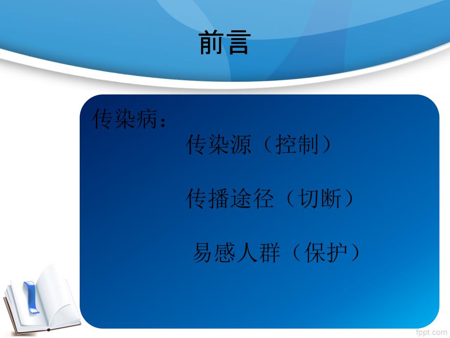 常见呼吸道传染病课件.ppt_第2页