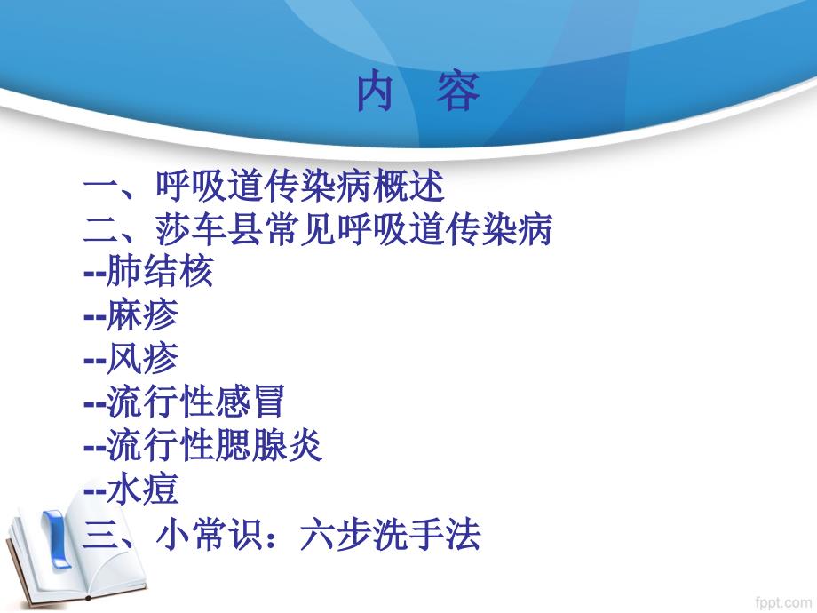 常见呼吸道传染病课件.ppt_第3页