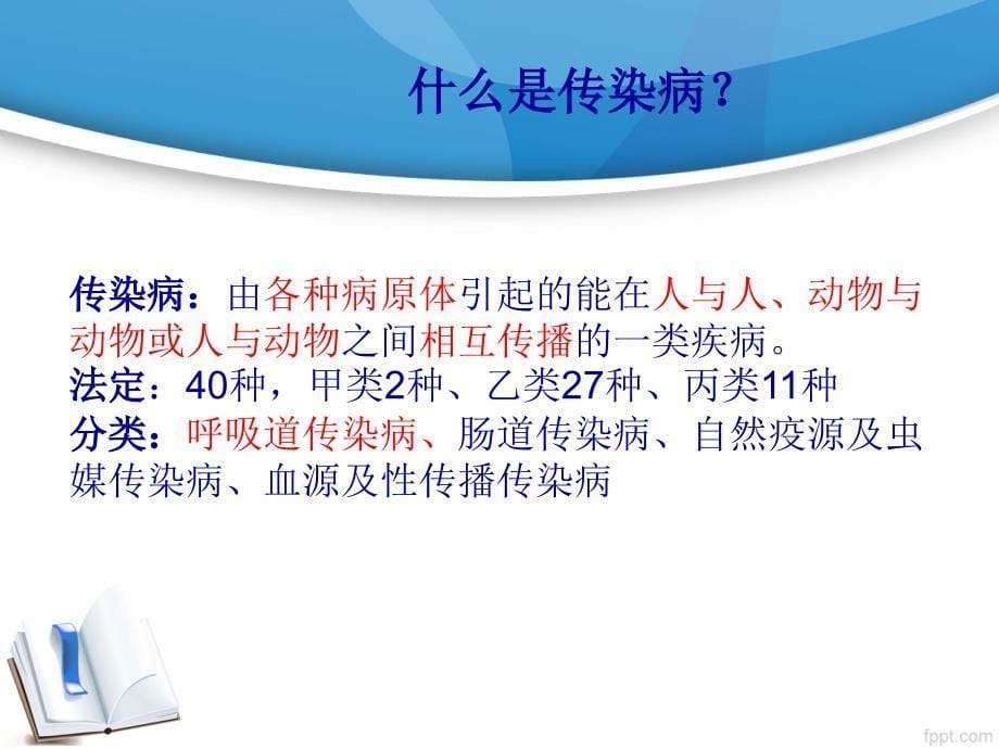 常见呼吸道传染病课件.ppt_第5页