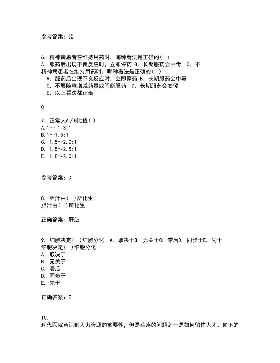 国家开放大学22春《病理学与病理生理学》补考试题库答案参考26_第2页