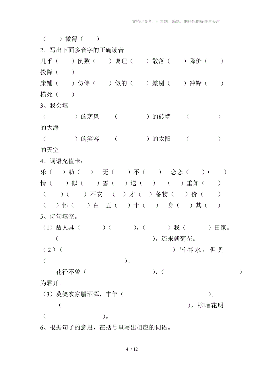 五年级数学月检测(三月份)第一单元_第4页