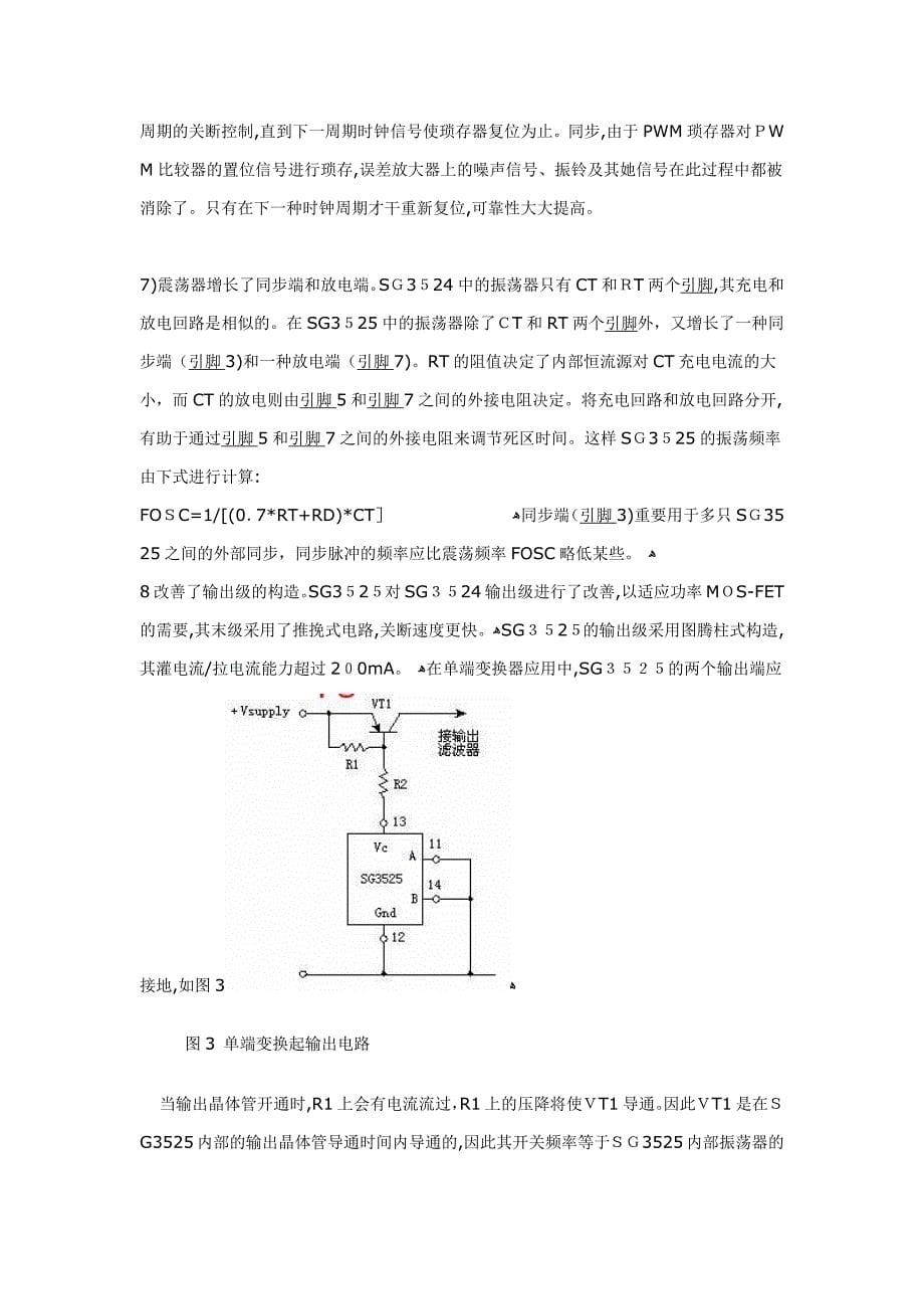 SG3525-中文资料-引脚功能-应用电路_第5页