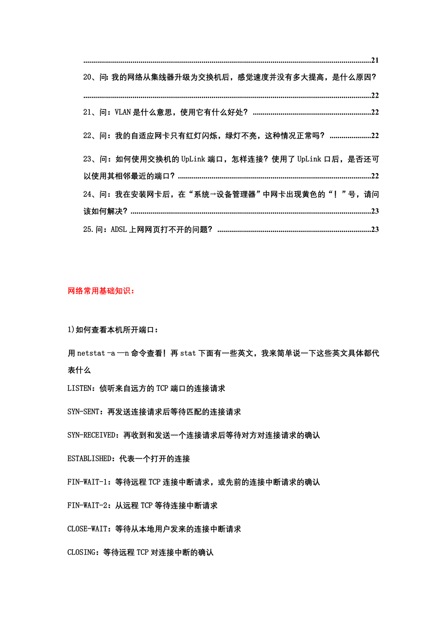 网络基础知识大全_第4页