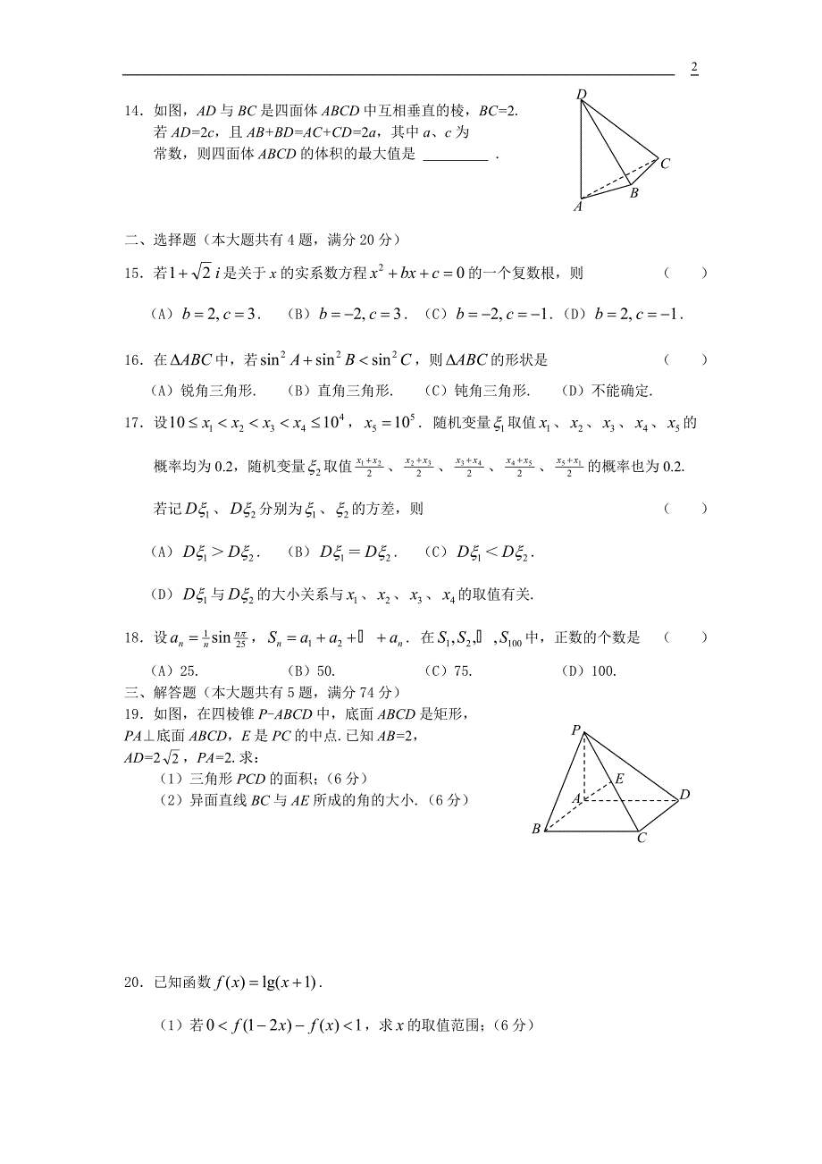 2012年上海高考数学(理科)试卷及解答_第2页