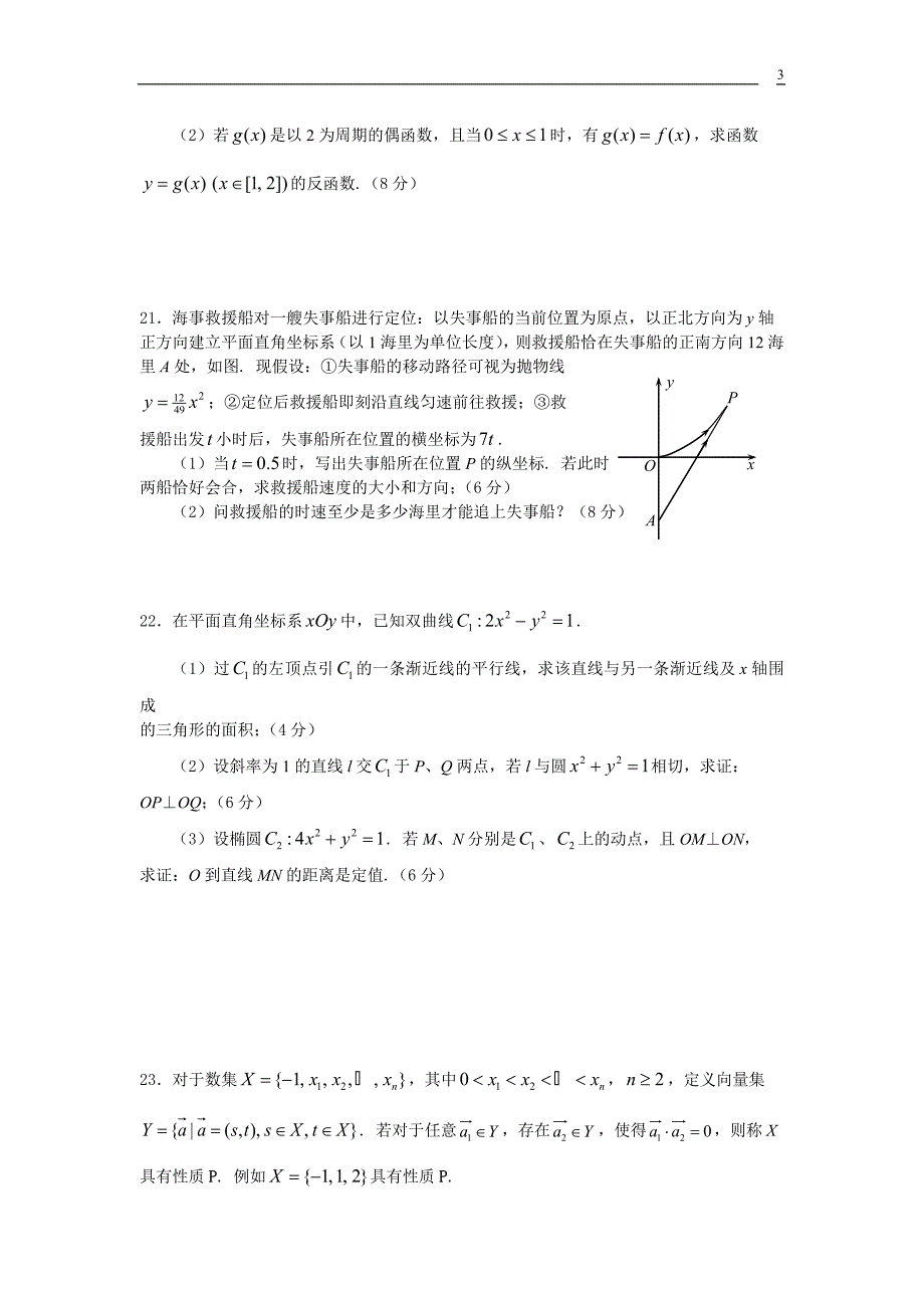 2012年上海高考数学(理科)试卷及解答_第3页