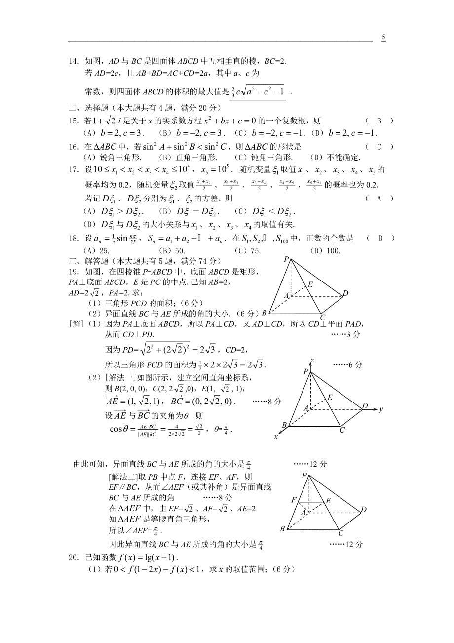 2012年上海高考数学(理科)试卷及解答_第5页