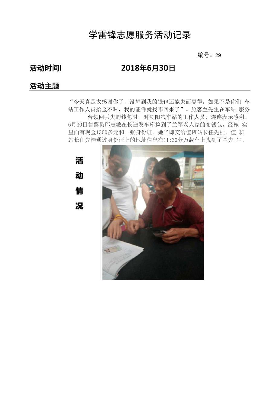 学雷锋志愿服务活动记录_第2页