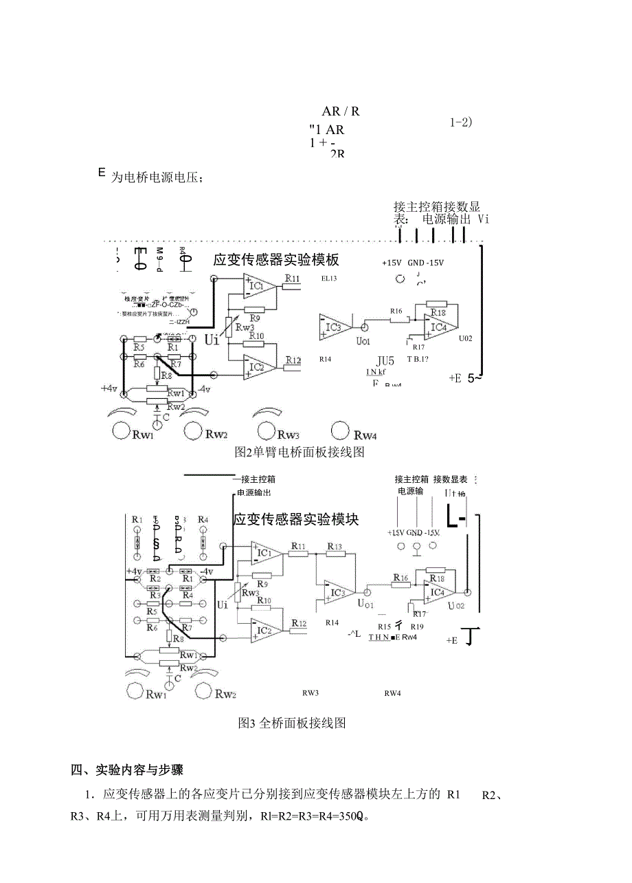 传感器实验-金属箔式_第2页