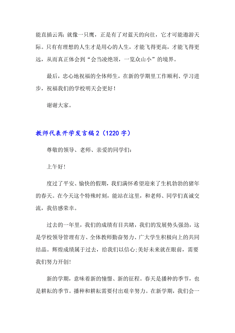 教师代表开学发言稿（精选汇编）_第2页