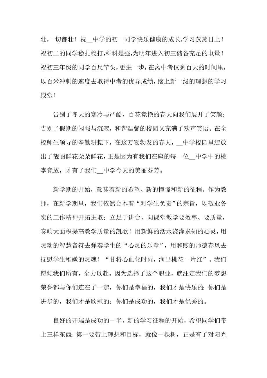 教师代表开学发言稿（精选汇编）_第5页