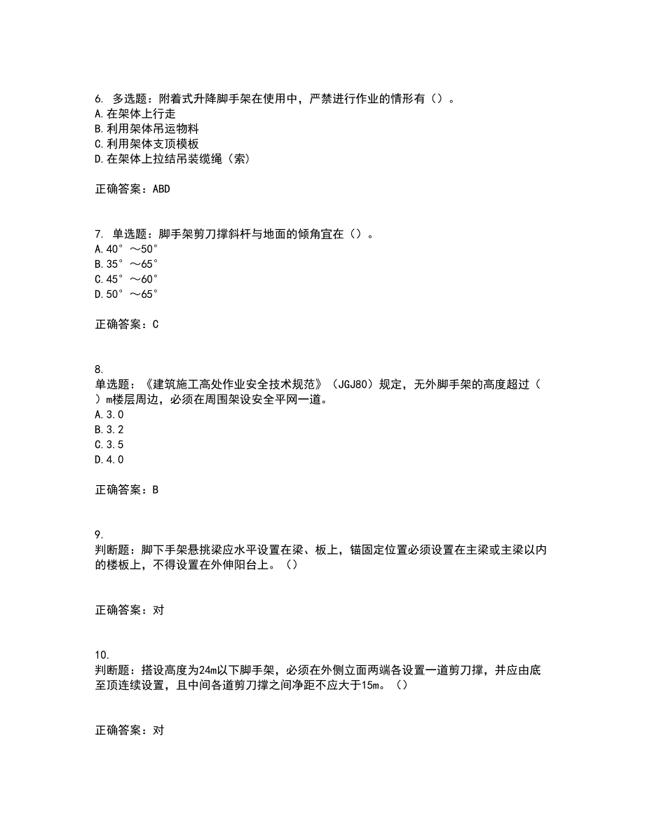 建筑架子工考试历年真题汇总含答案参考51_第2页