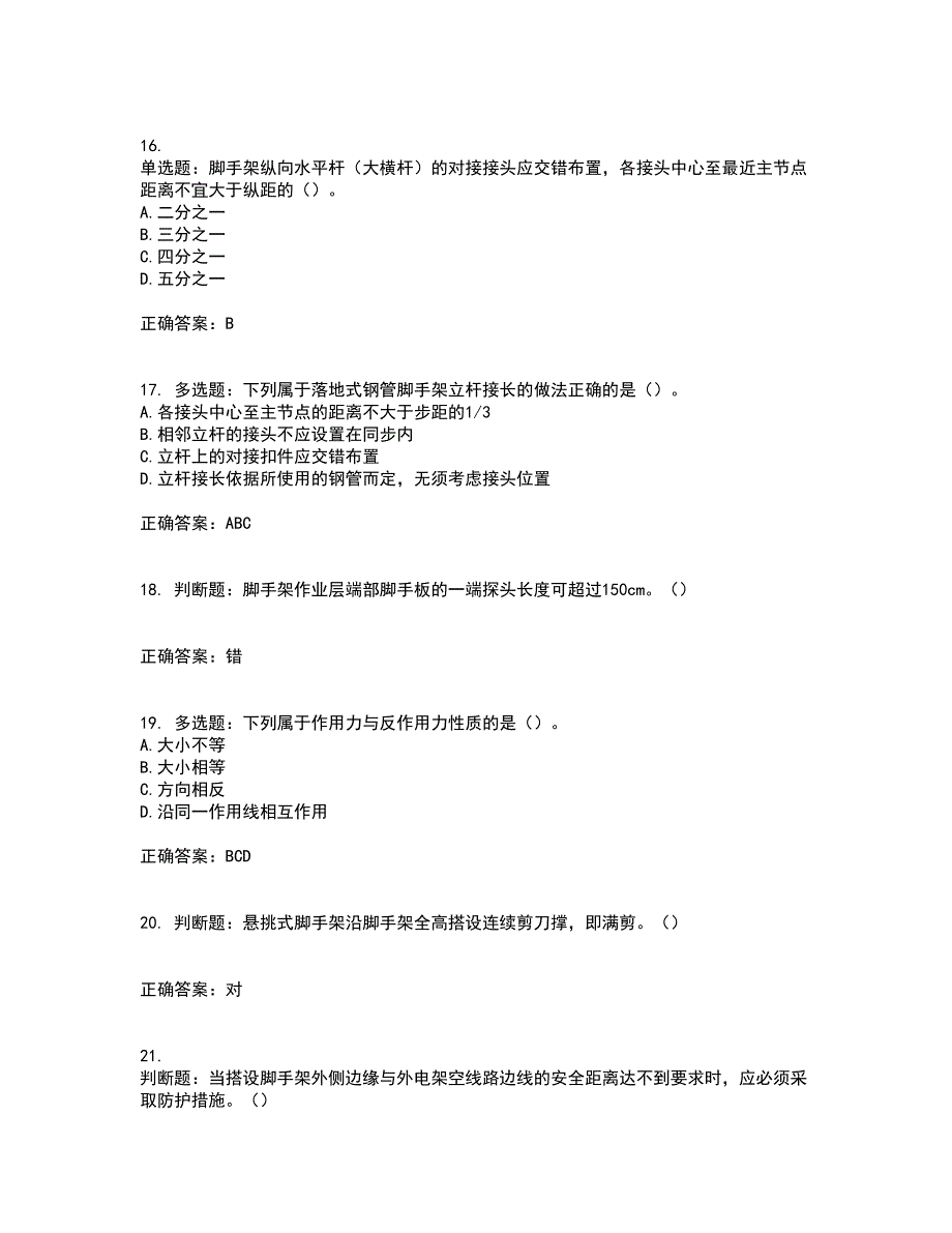 建筑架子工考试历年真题汇总含答案参考51_第4页