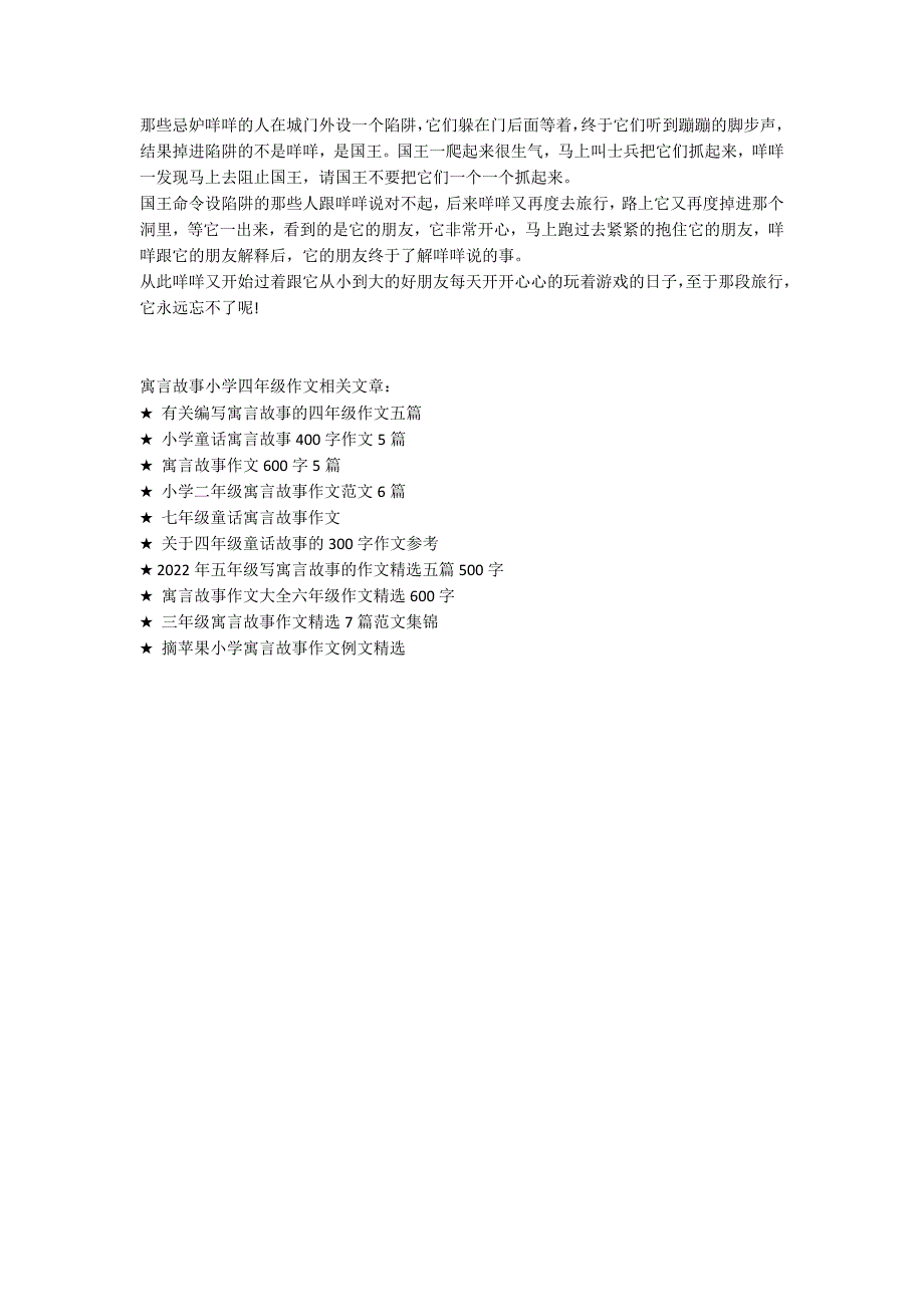 寓言故事小学四年级作文_第3页