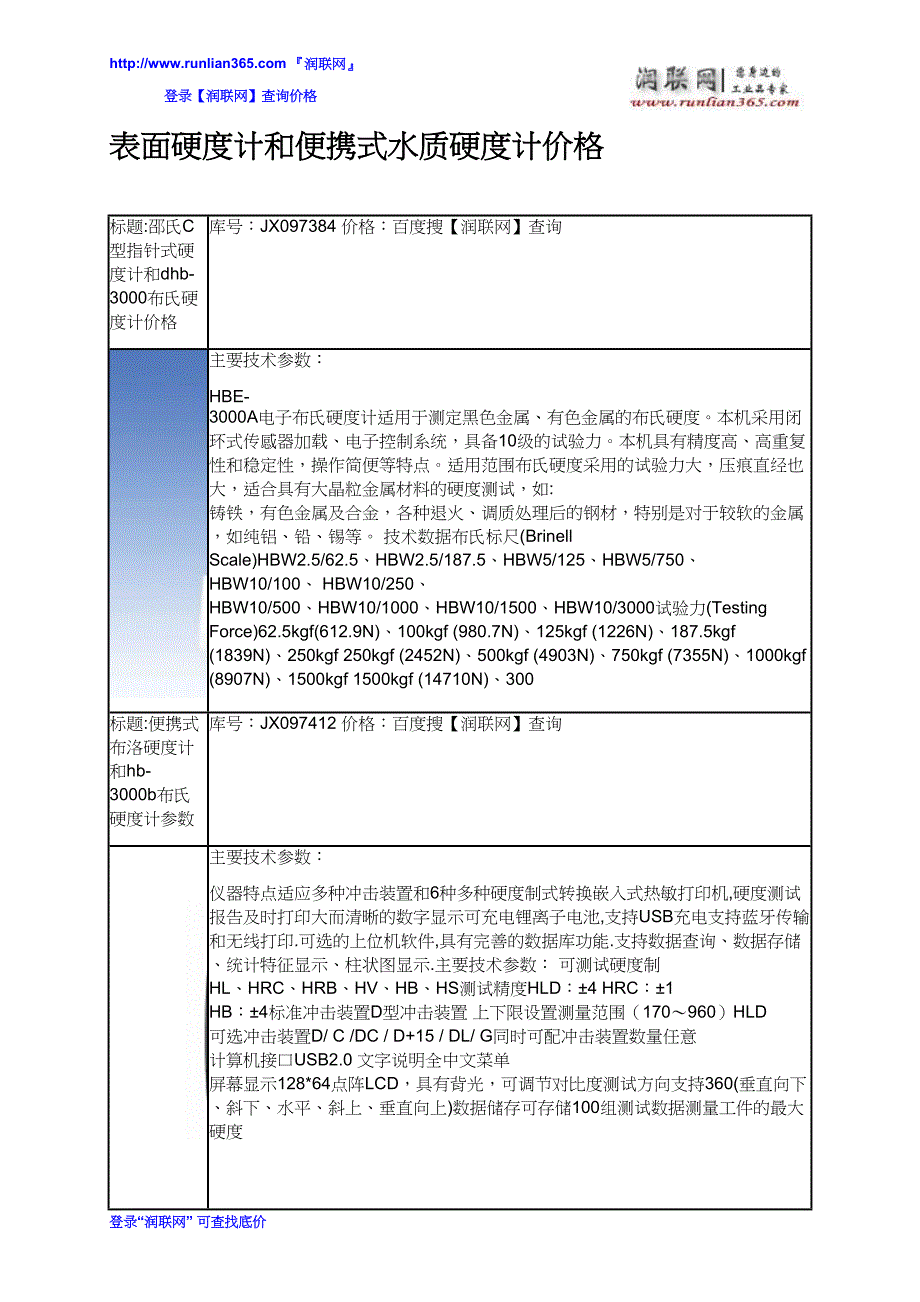 表面硬度计和便携式水质硬度计价格_第2页