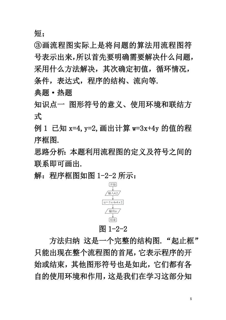 高中数学第1章算法初步1.2流程图1.2.1顺序结构教材梳理导学案苏教版必修3_第5页