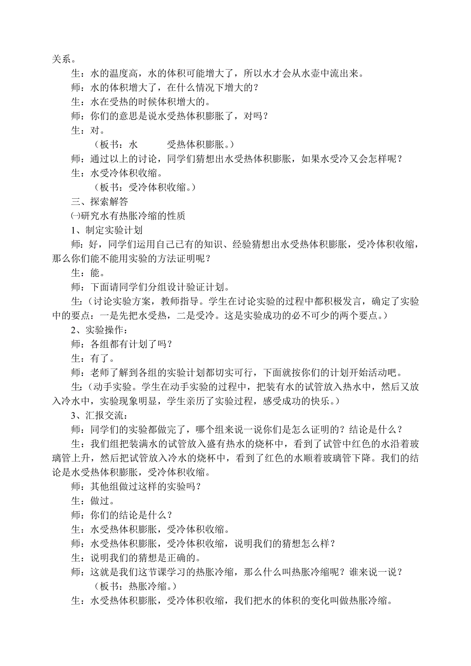 热胀冷缩教学实录.doc_第2页