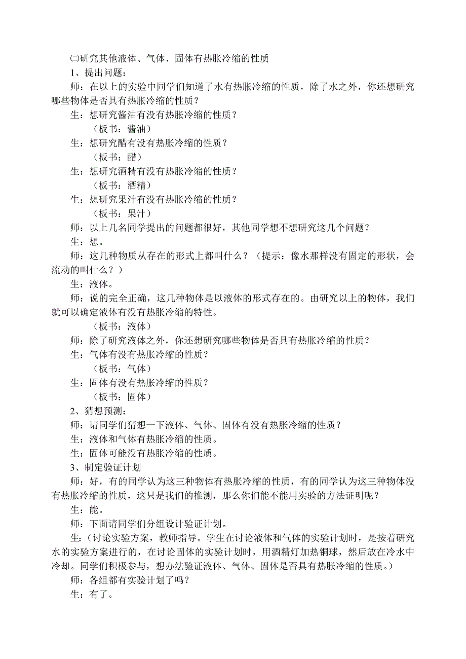 热胀冷缩教学实录.doc_第3页