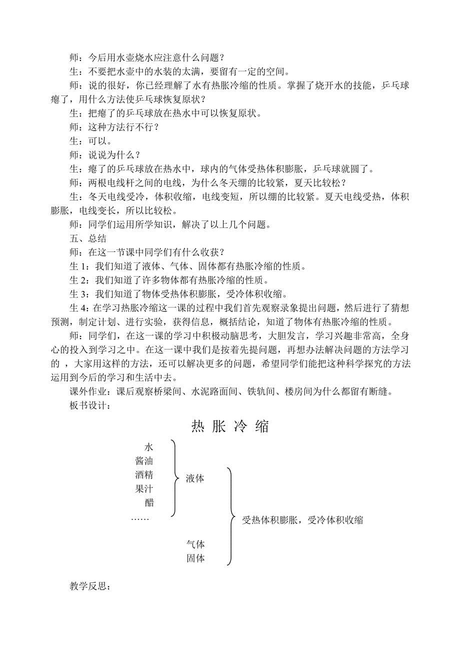 热胀冷缩教学实录.doc_第5页