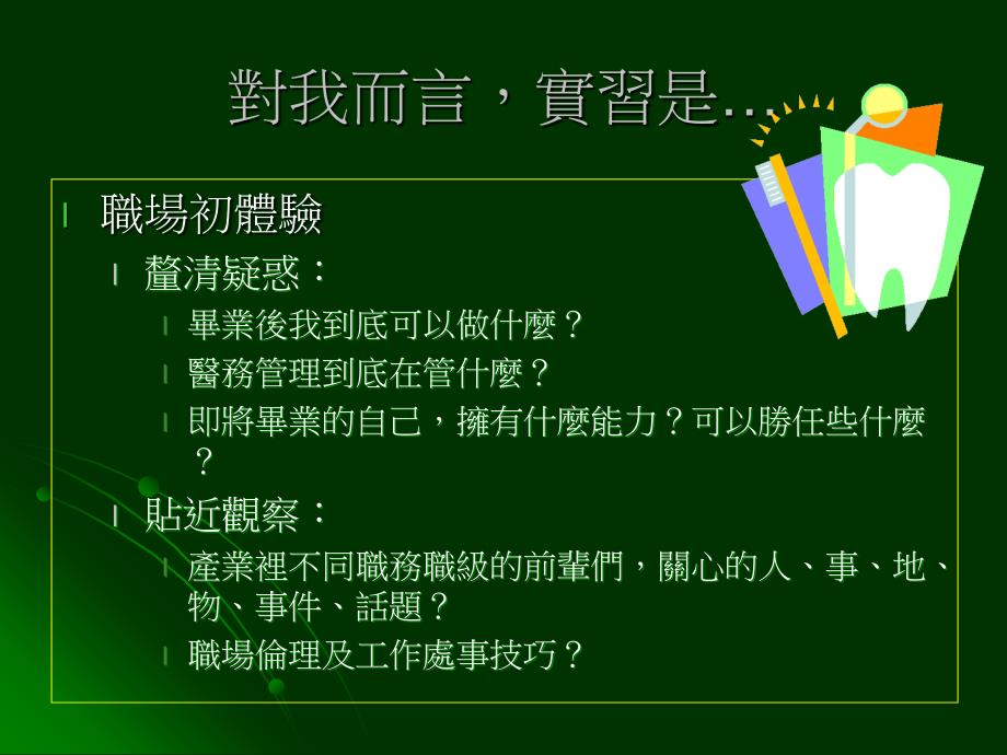 [整理后]实心得分享_第4页