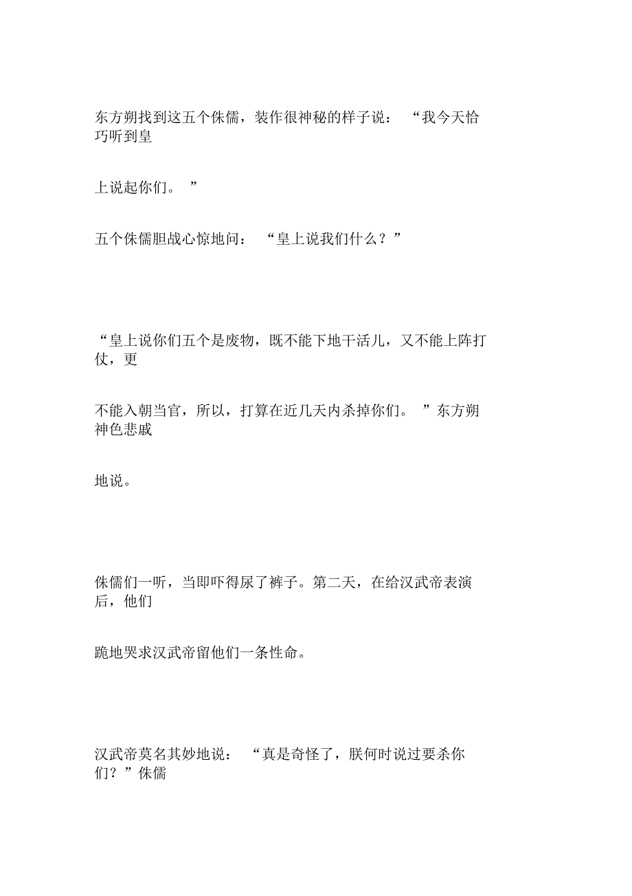 东方朔巧见皇帝的职场启示_哲理故事_第2页