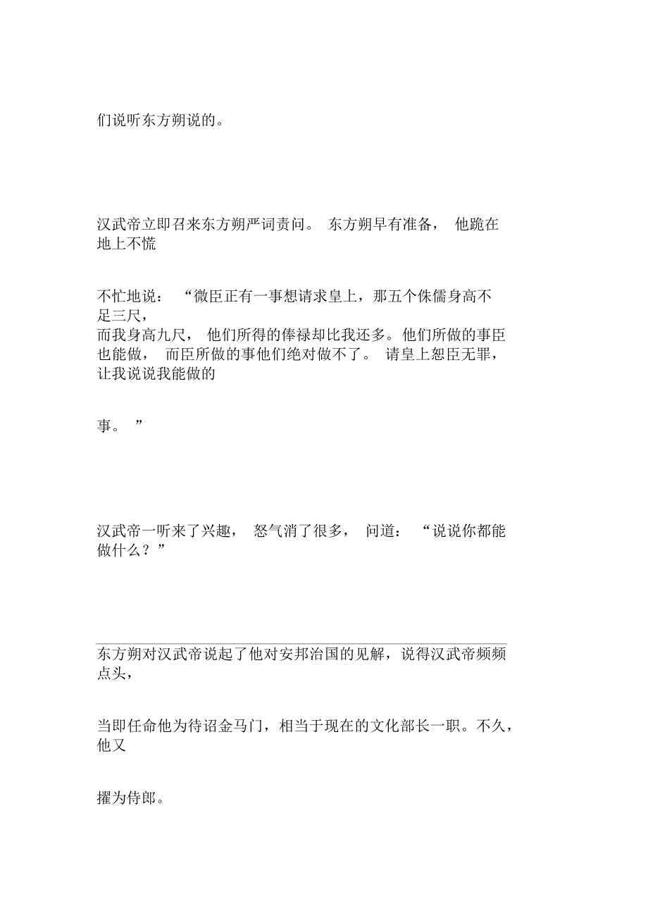 东方朔巧见皇帝的职场启示_哲理故事_第3页