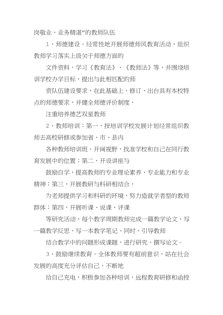 培训学校一年招生工作计划.docx_第4页