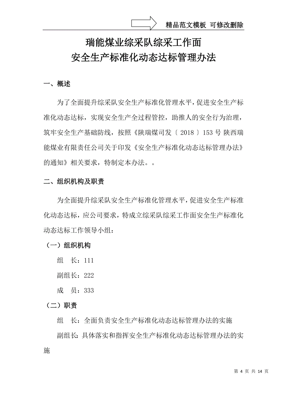 综采队综采工作面安全生产标准化动态达标管理办法---副本_第4页