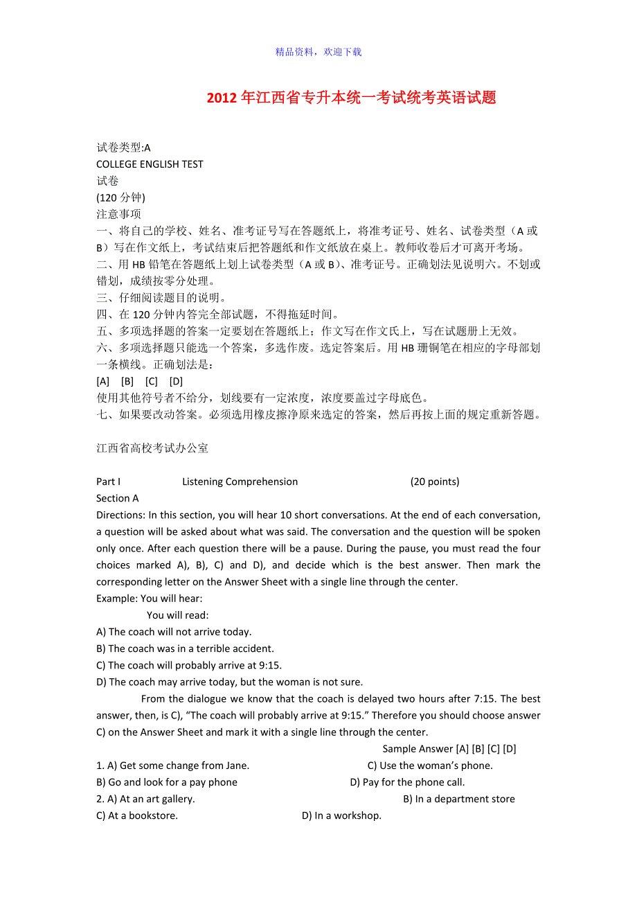 江西省专升本统一考试统考英语试题_第1页