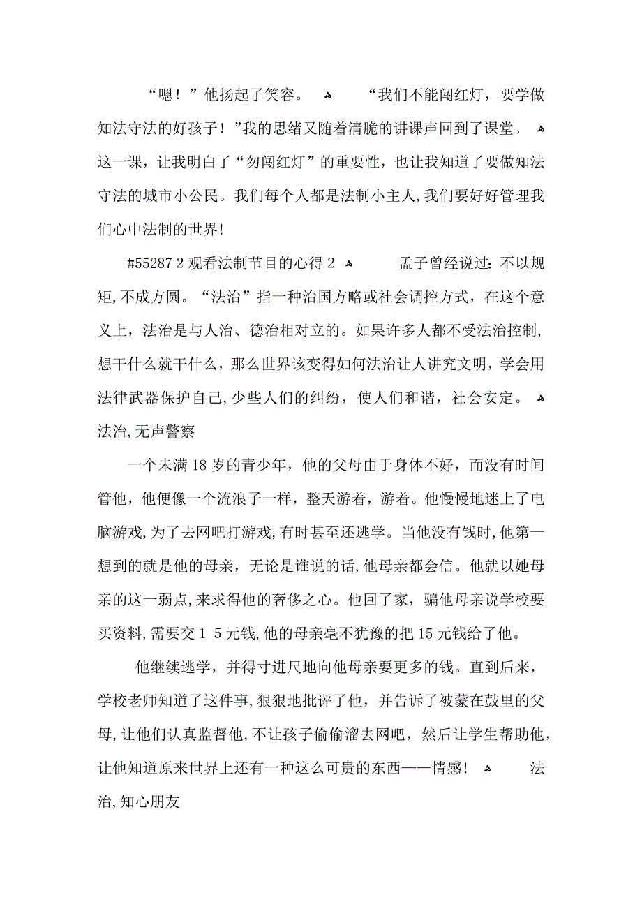 观看法制节目的心得500字5篇_第2页