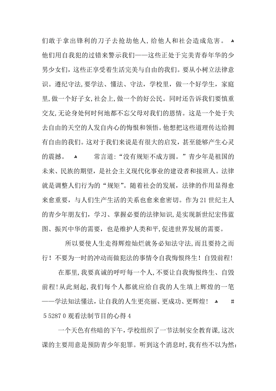 观看法制节目的心得500字5篇_第4页