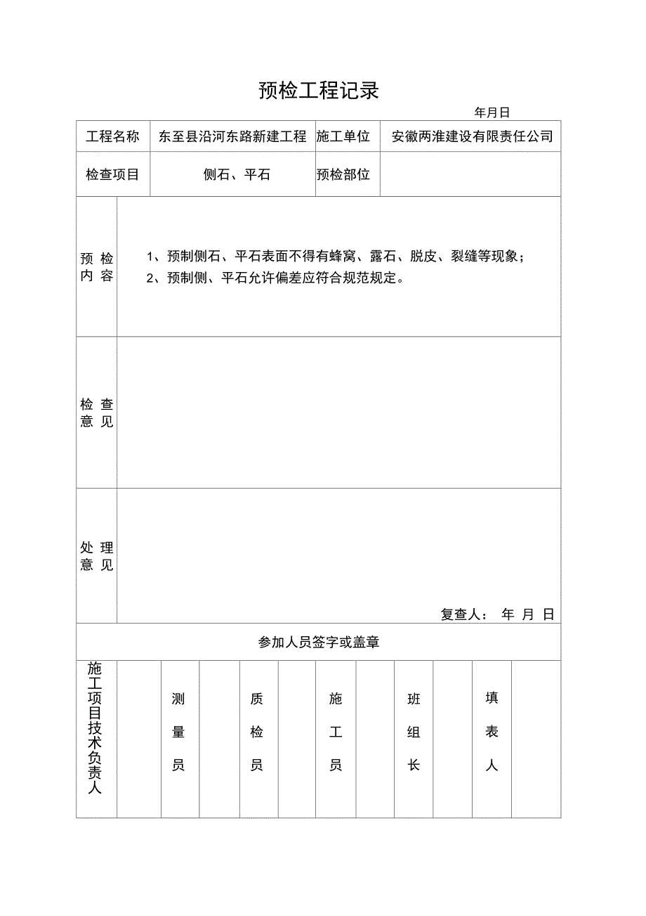 侧石平石报验申请表_第2页